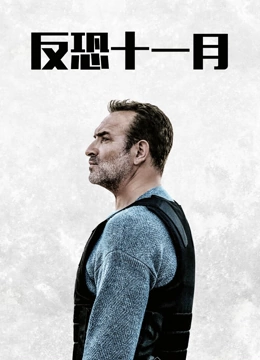 《山下是绝路山上是生门》海报